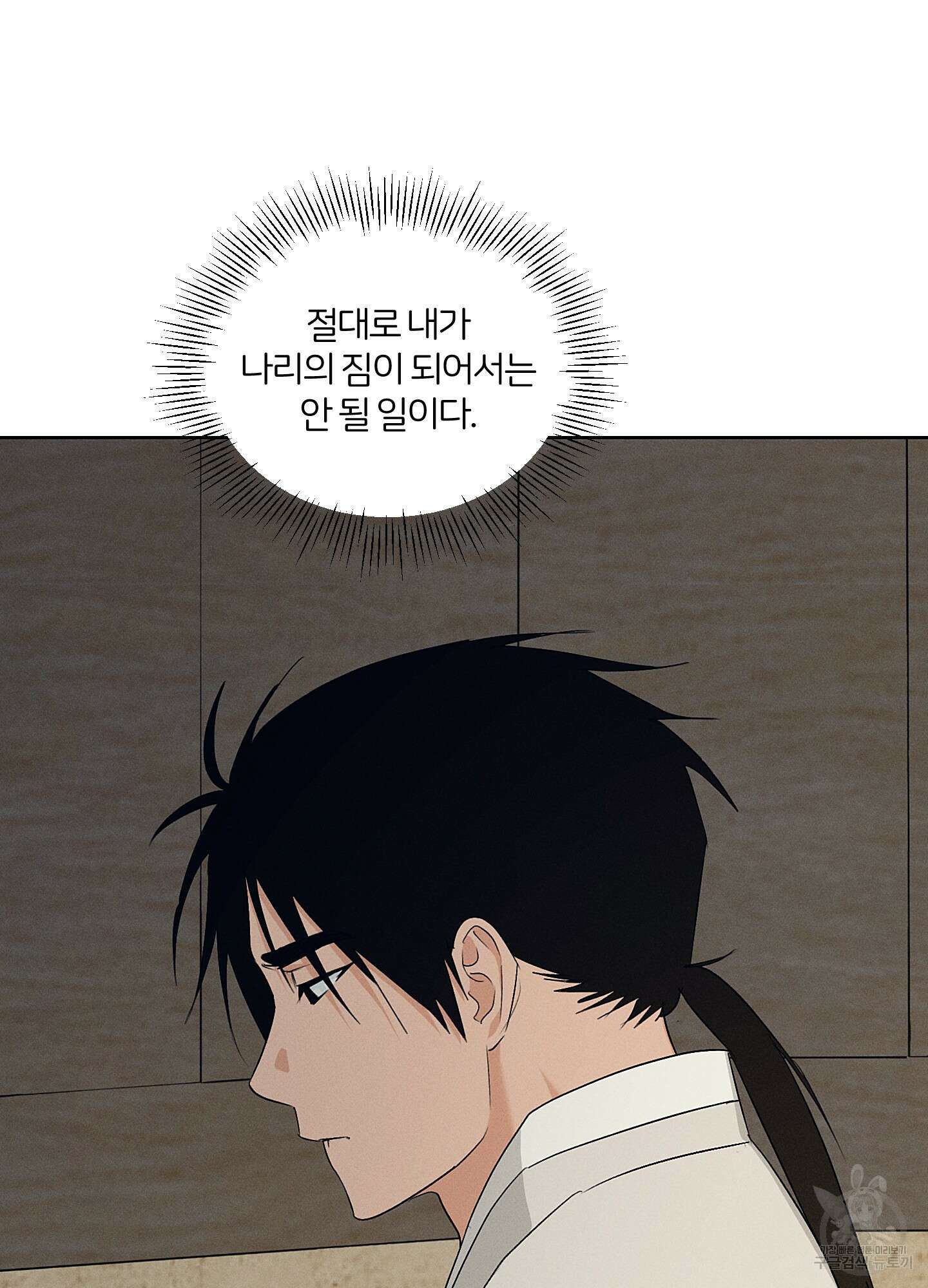 조선음구공방 37화 7