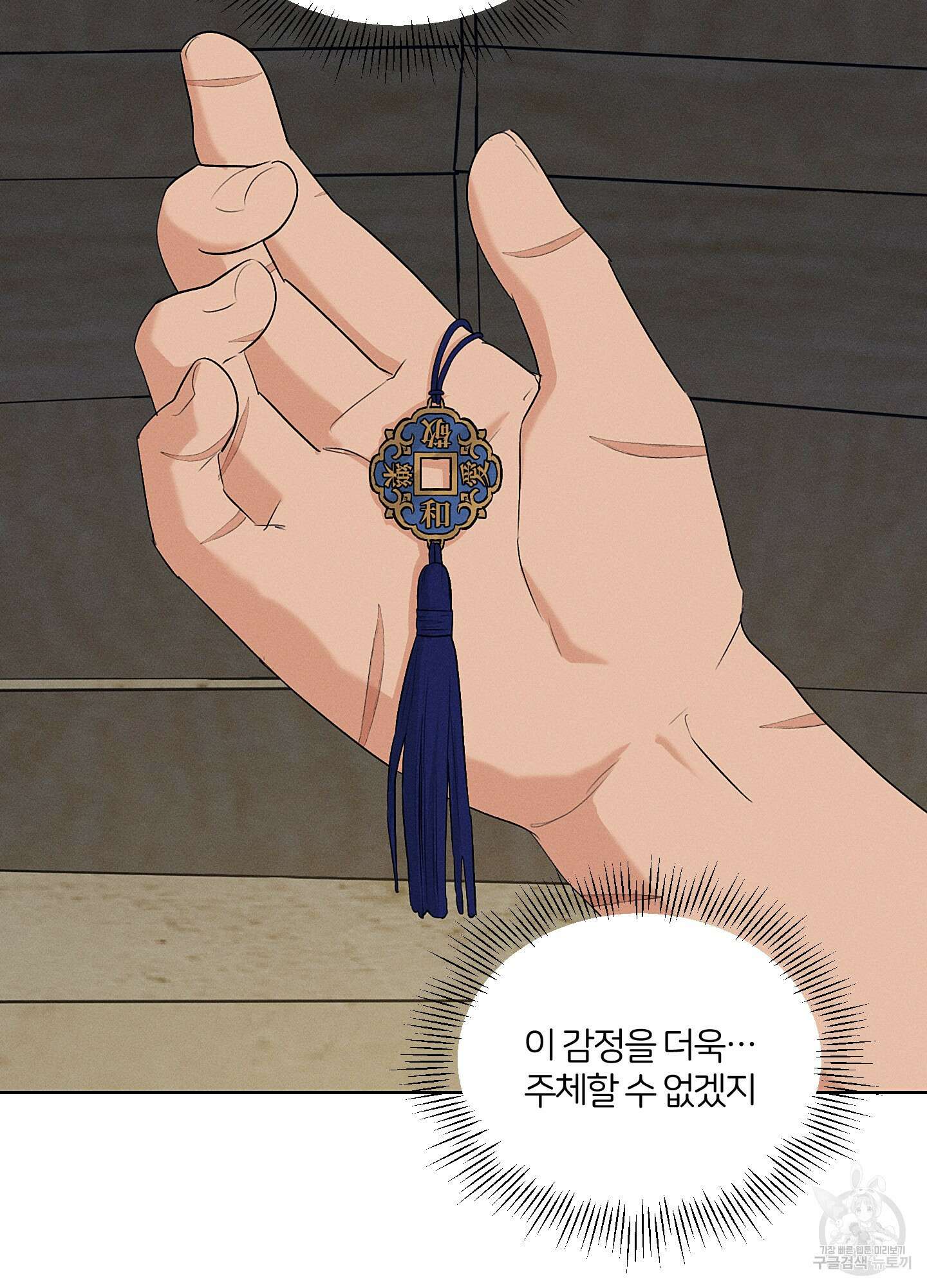 조선음구공방 37화 11