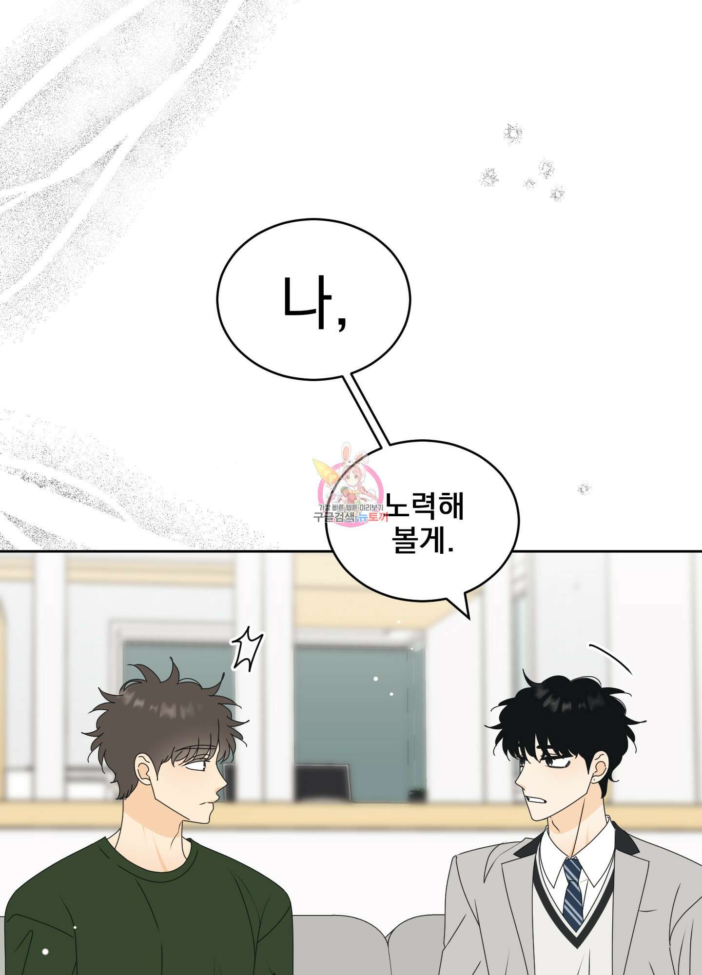 농담이 진담된다 외전 10화 1