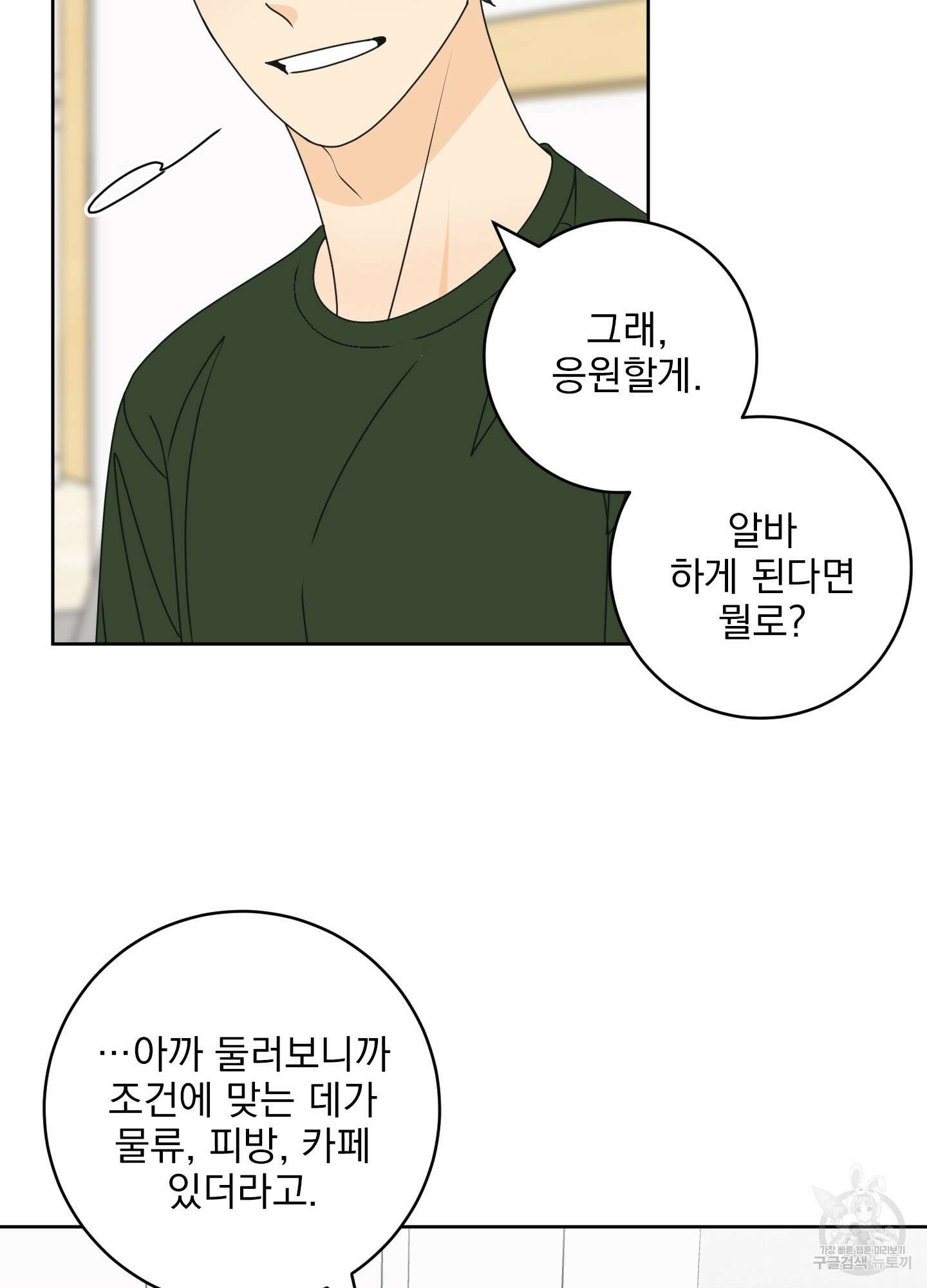 농담이 진담된다 외전 10화 3
