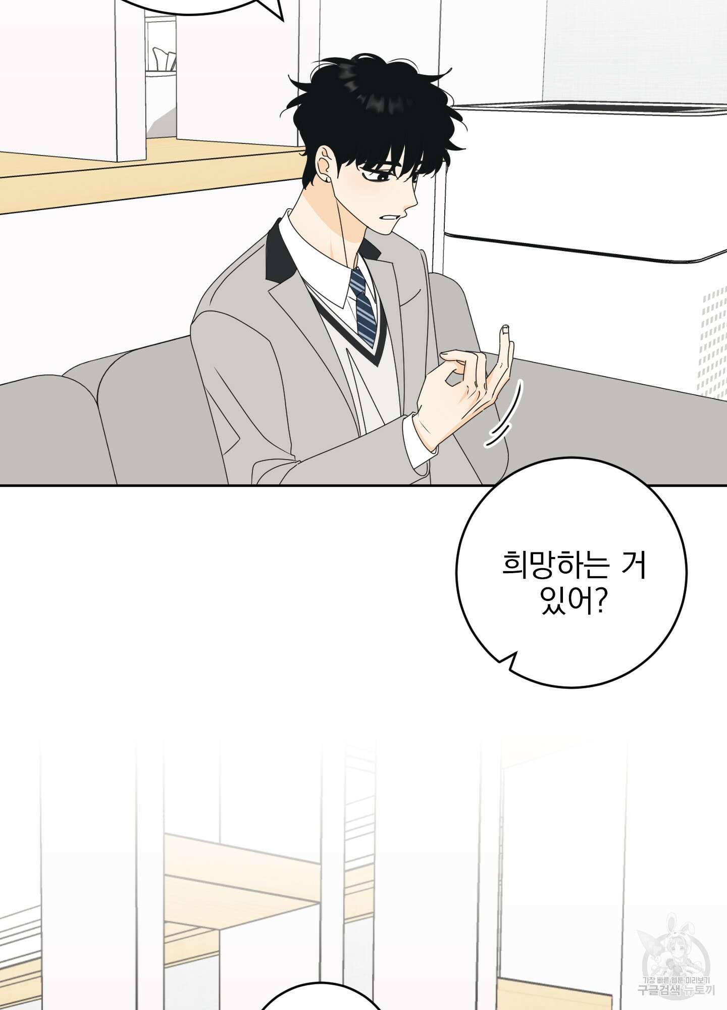 농담이 진담된다 외전 10화 4