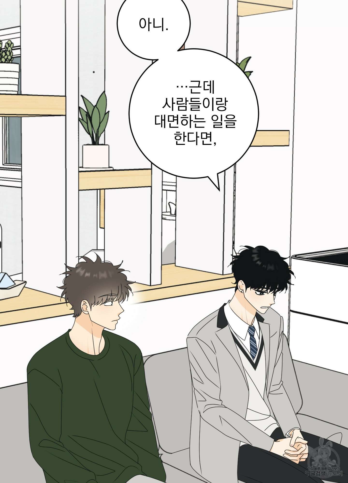 농담이 진담된다 외전 10화 5