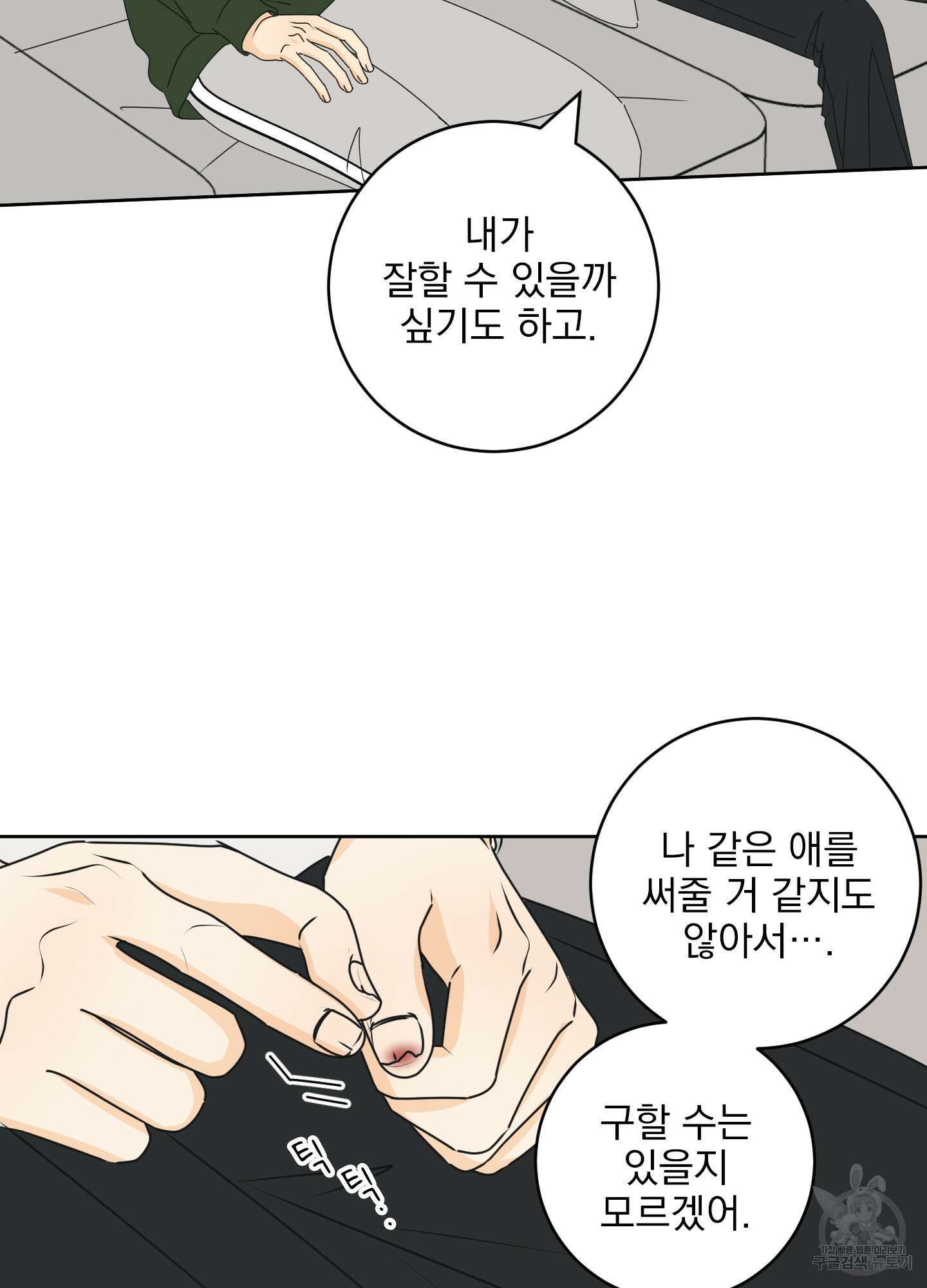 농담이 진담된다 외전 10화 6