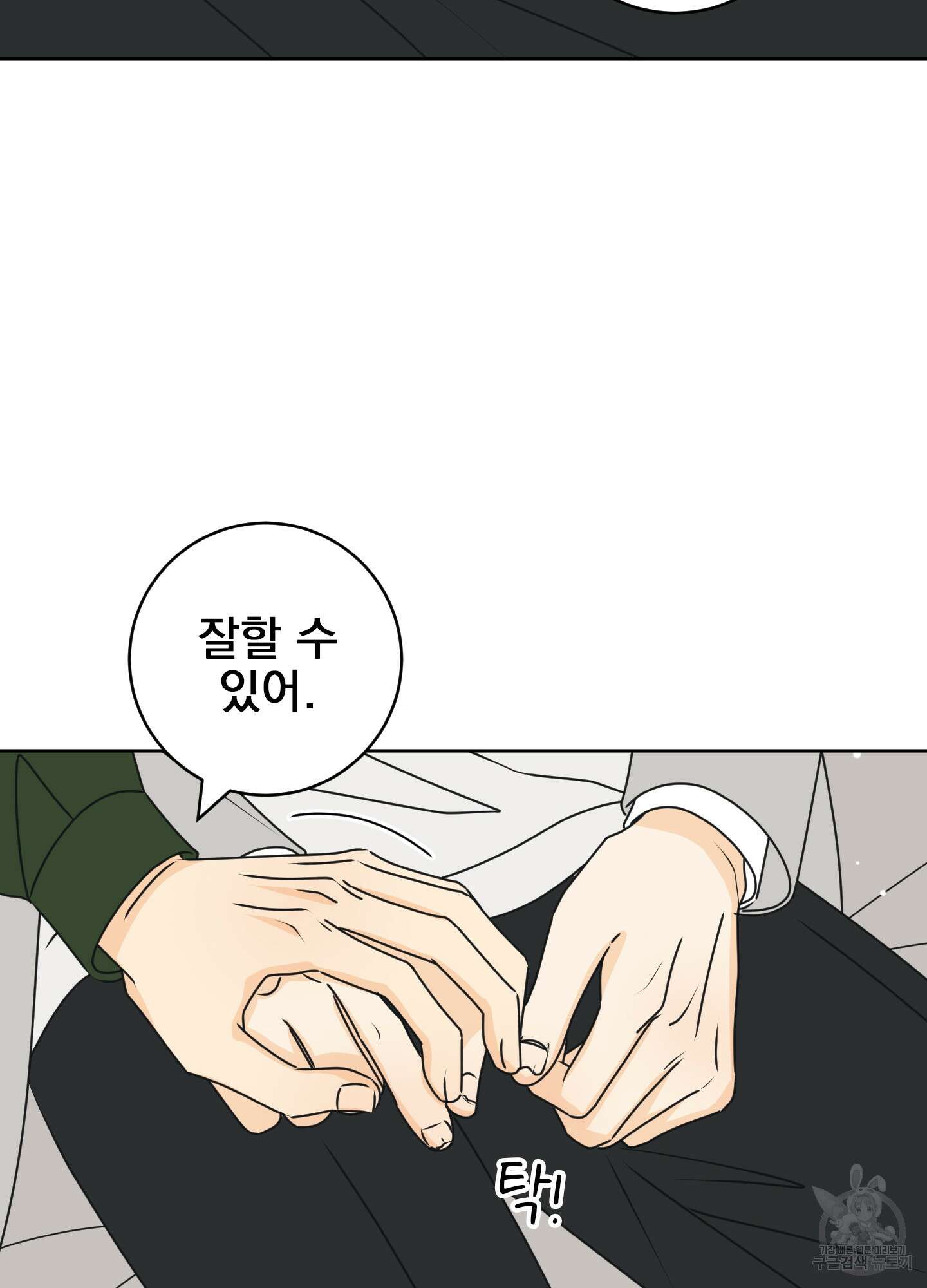농담이 진담된다 외전 10화 7