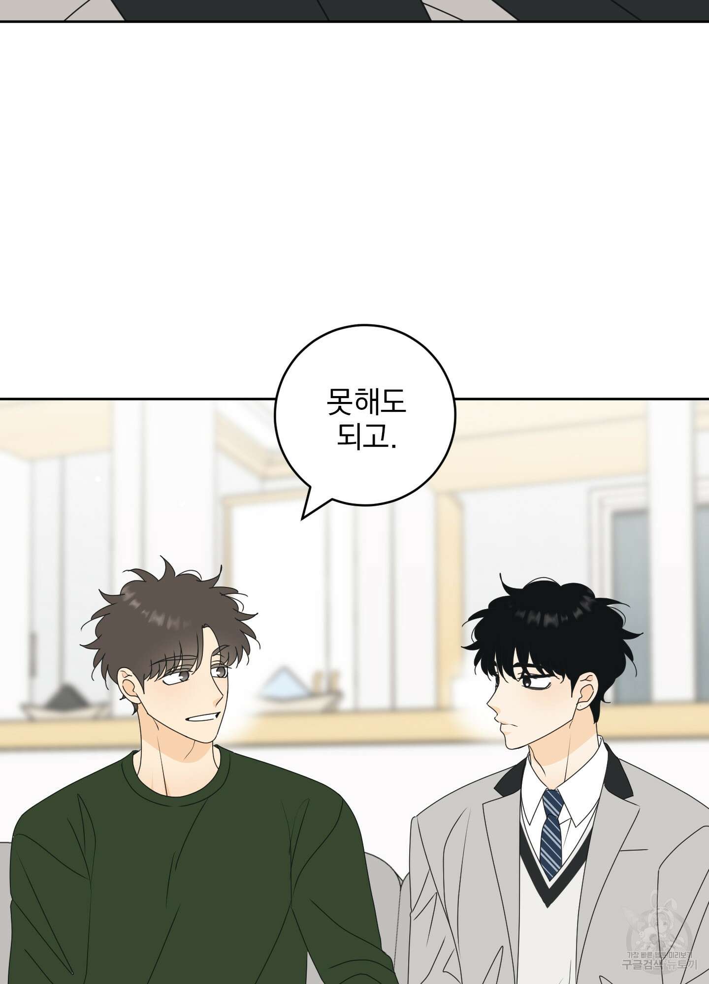 농담이 진담된다 외전 10화 8