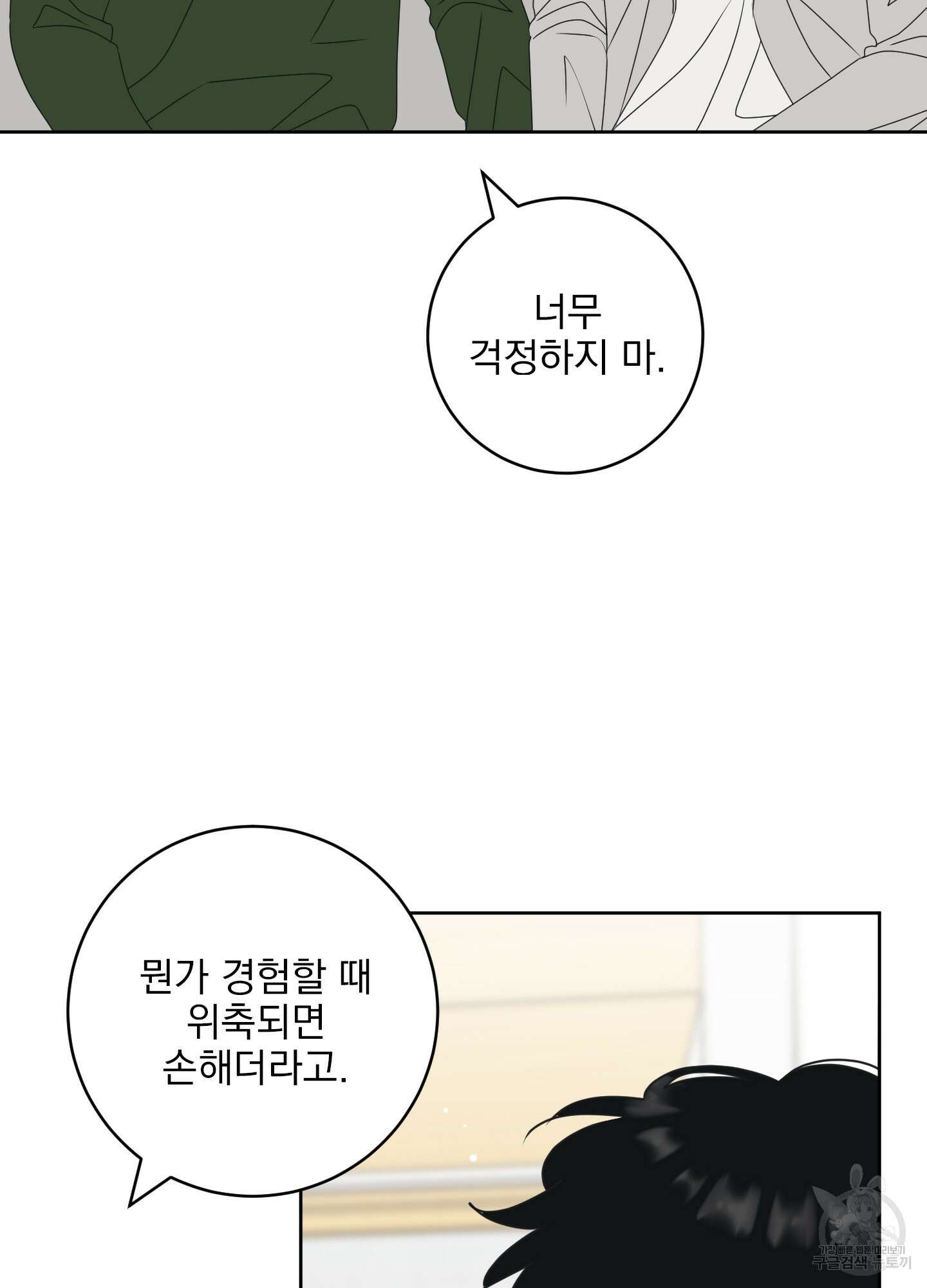 농담이 진담된다 외전 10화 9