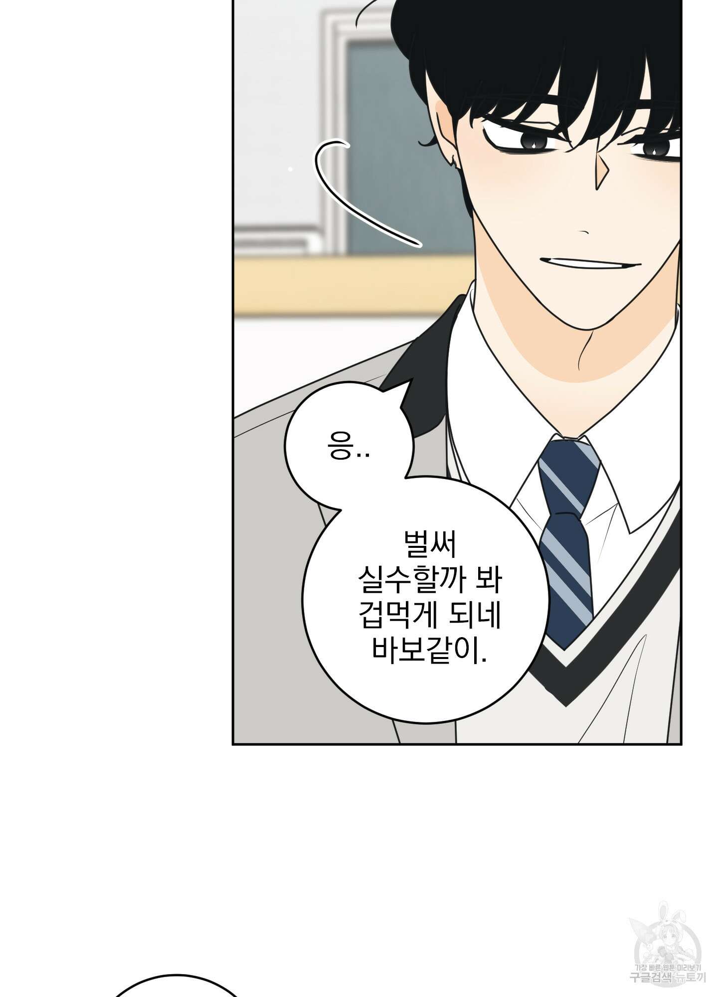 농담이 진담된다 외전 10화 10