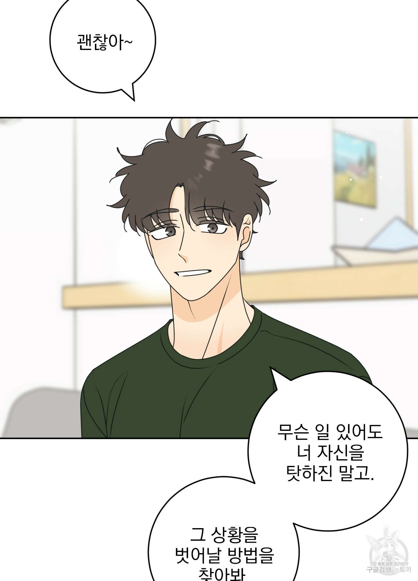 농담이 진담된다 외전 10화 11