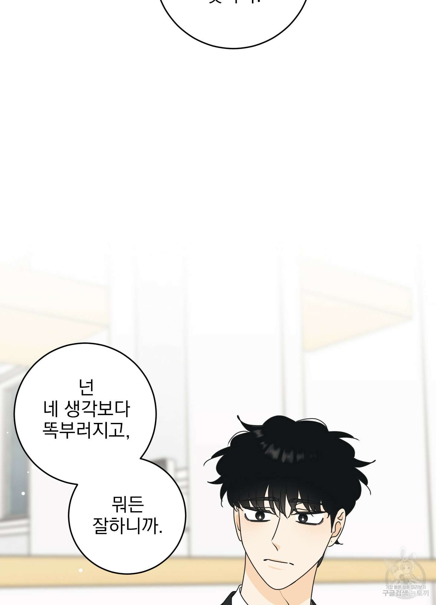 농담이 진담된다 외전 10화 12
