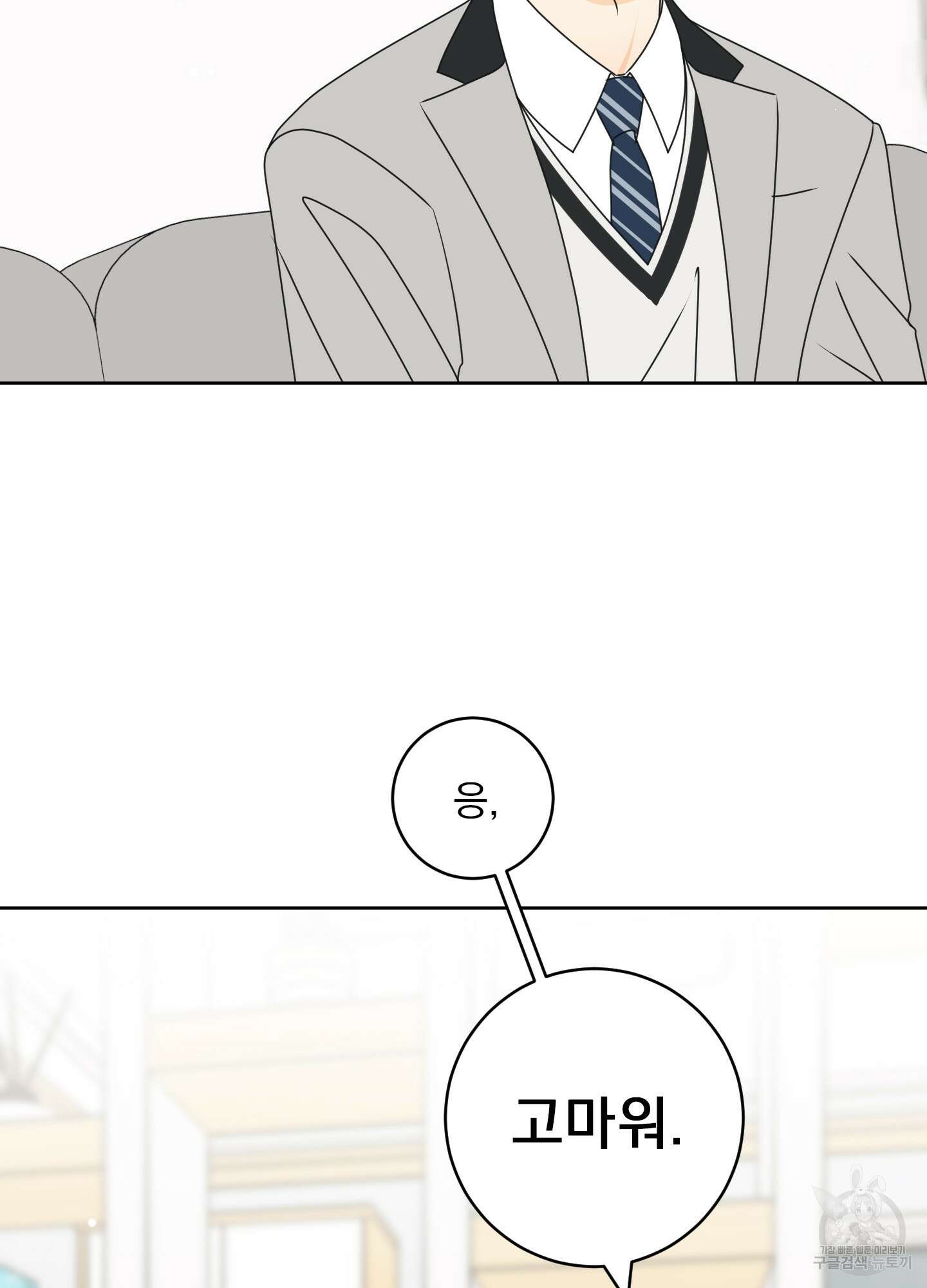 농담이 진담된다 외전 10화 13