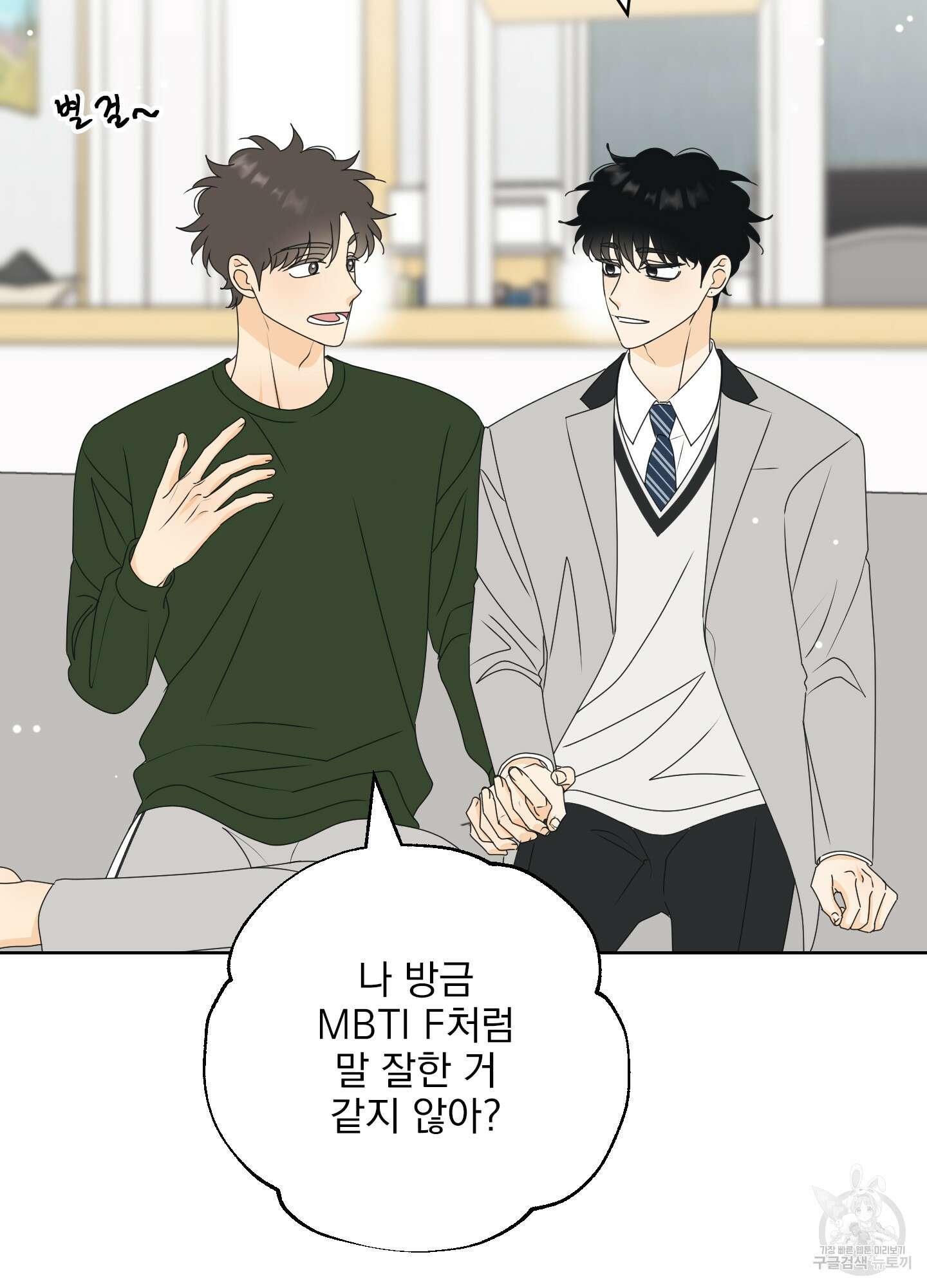 농담이 진담된다 외전 10화 14