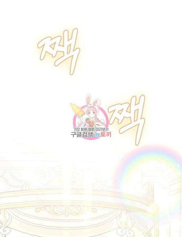 그 악녀 인생, 제가 한번 살아 볼게요 34화 1