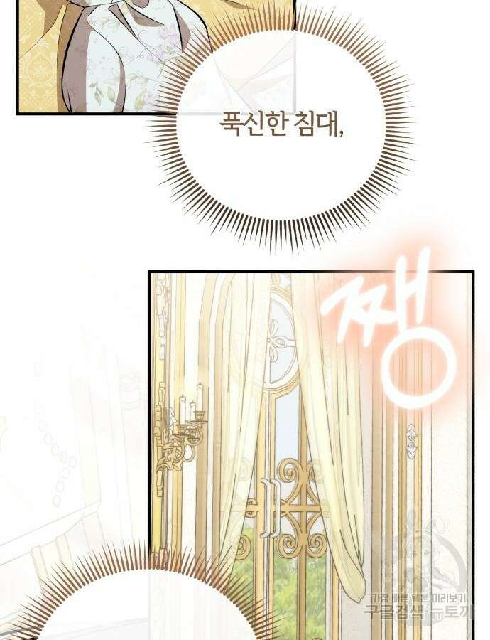 그 악녀 인생, 제가 한번 살아 볼게요 34화 4