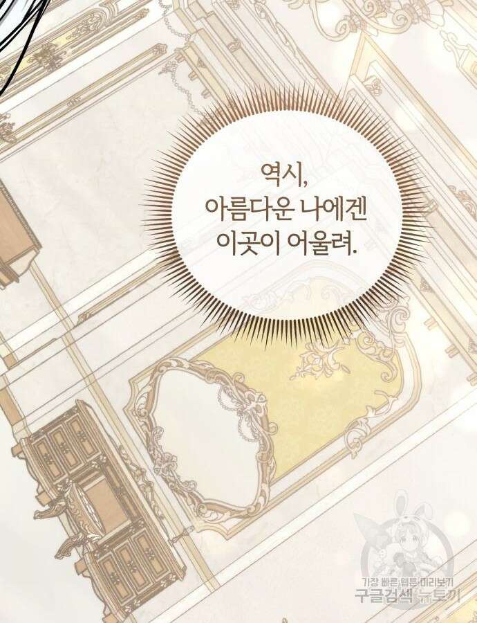 그 악녀 인생, 제가 한번 살아 볼게요 34화 6
