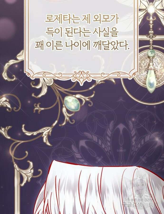 그 악녀 인생, 제가 한번 살아 볼게요 34화 8