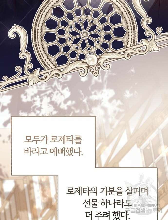 그 악녀 인생, 제가 한번 살아 볼게요 34화 10
