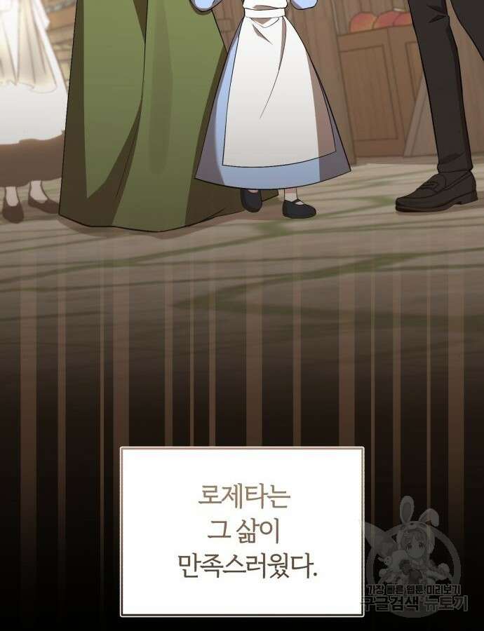 그 악녀 인생, 제가 한번 살아 볼게요 34화 12
