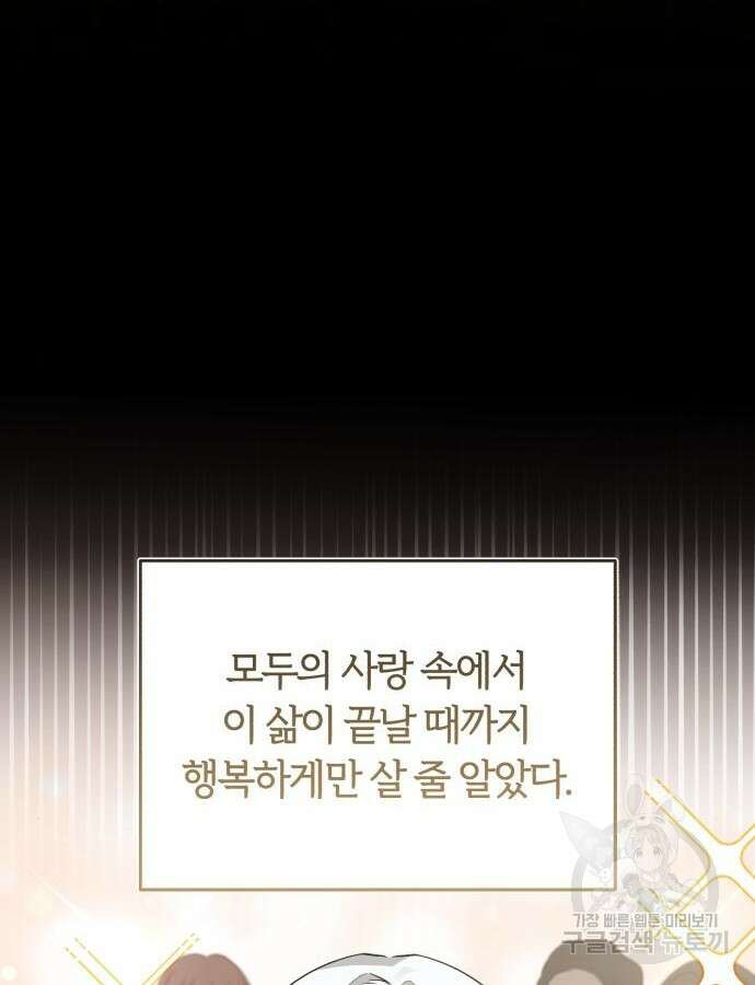 그 악녀 인생, 제가 한번 살아 볼게요 34화 13