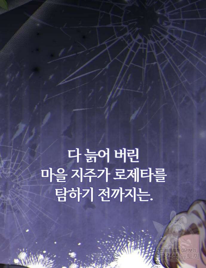 그 악녀 인생, 제가 한번 살아 볼게요 34화 15
