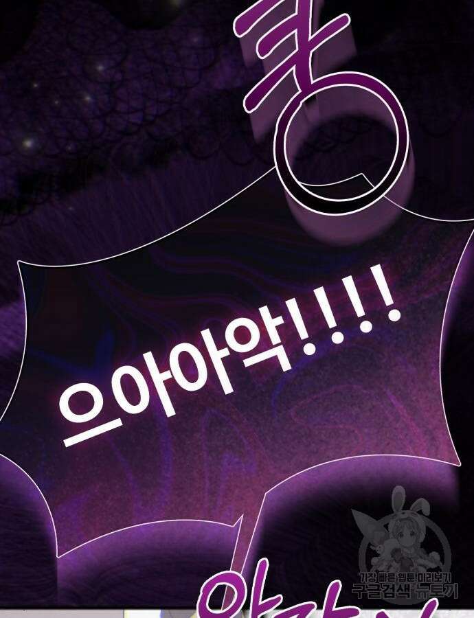 그 악녀 인생, 제가 한번 살아 볼게요 34화 17