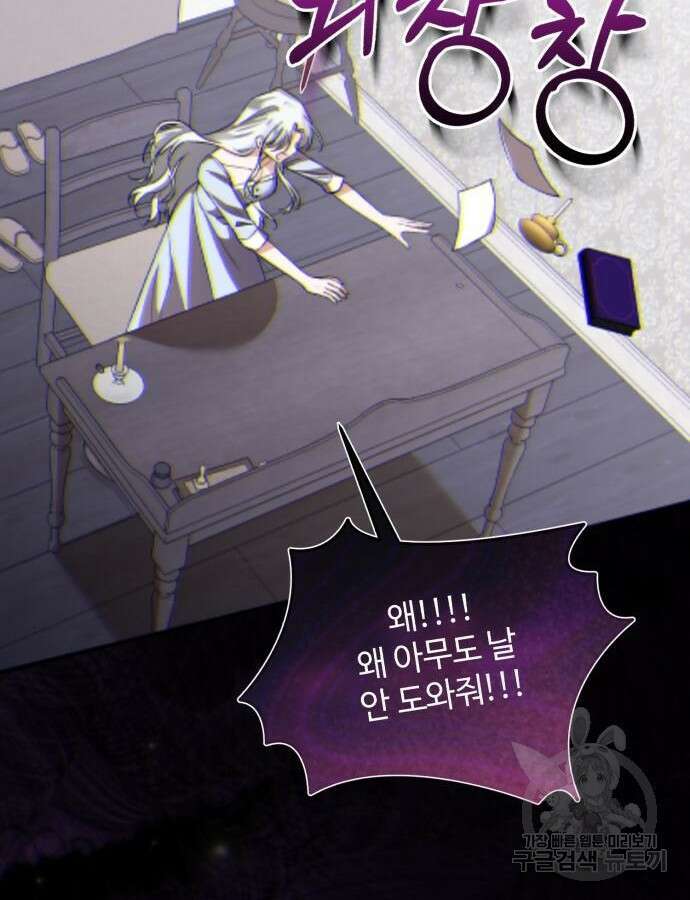 그 악녀 인생, 제가 한번 살아 볼게요 34화 18