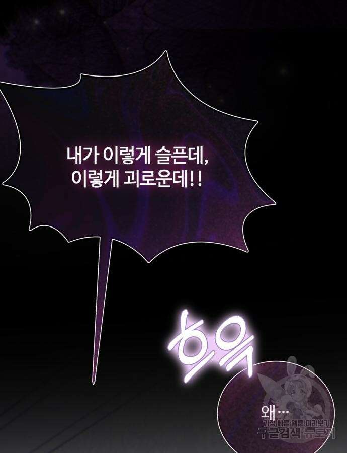 그 악녀 인생, 제가 한번 살아 볼게요 34화 19
