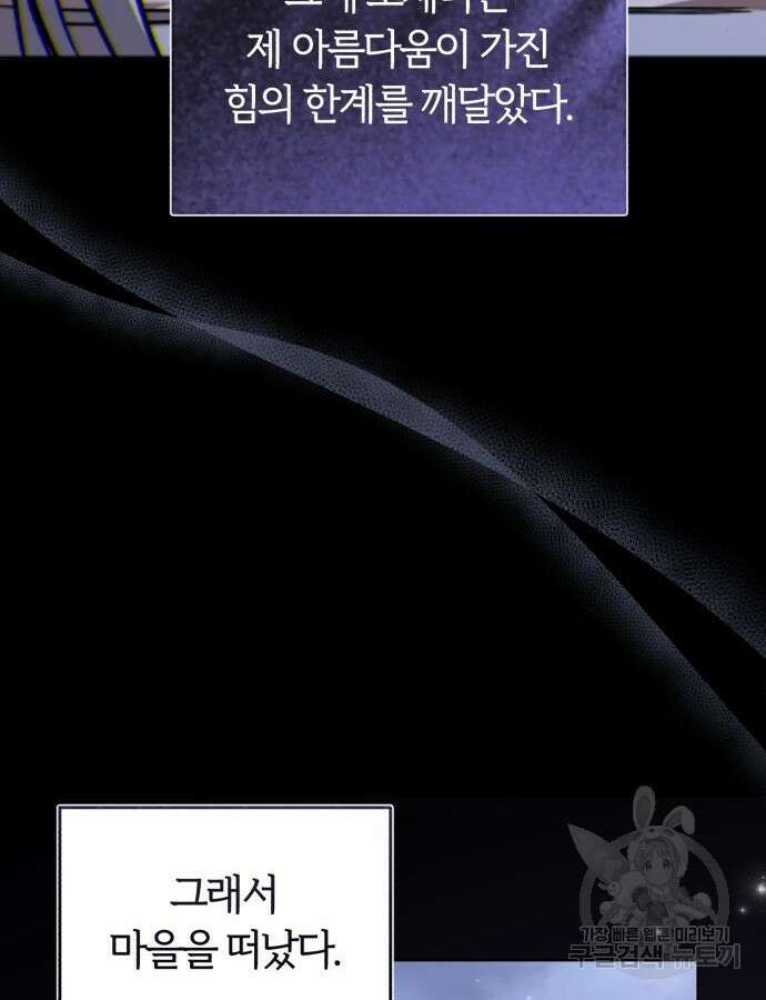 그 악녀 인생, 제가 한번 살아 볼게요 34화 22