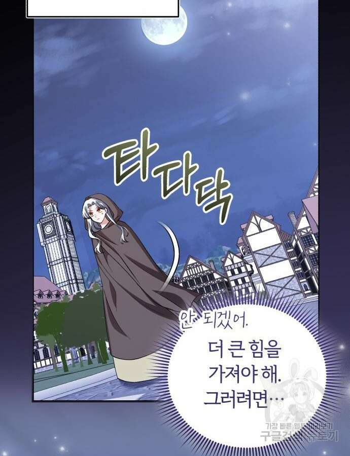 그 악녀 인생, 제가 한번 살아 볼게요 34화 23