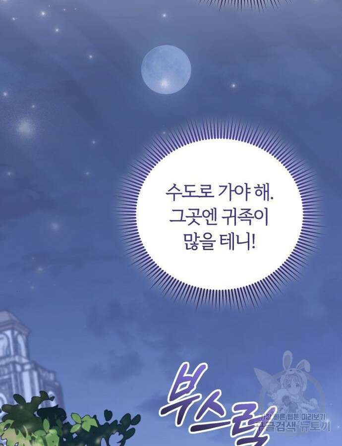 그 악녀 인생, 제가 한번 살아 볼게요 34화 24