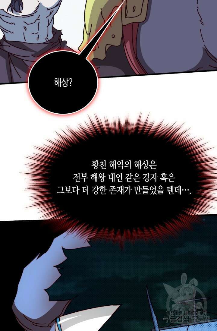 회귀했더니 최강 네크로맨서 53화 3