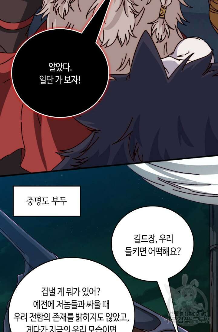 회귀했더니 최강 네크로맨서 53화 6