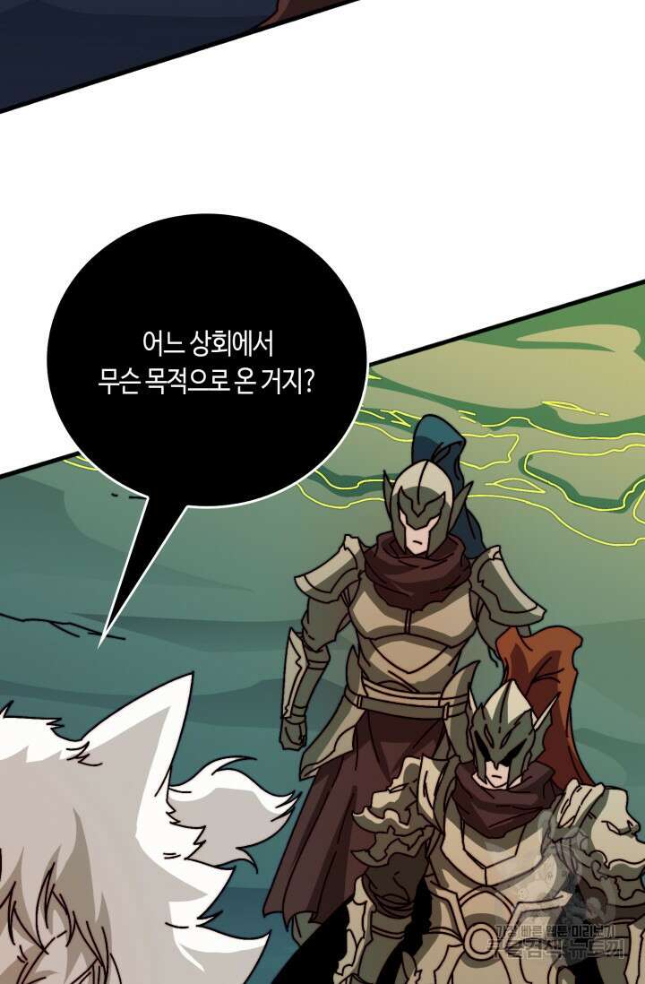 회귀했더니 최강 네크로맨서 53화 9