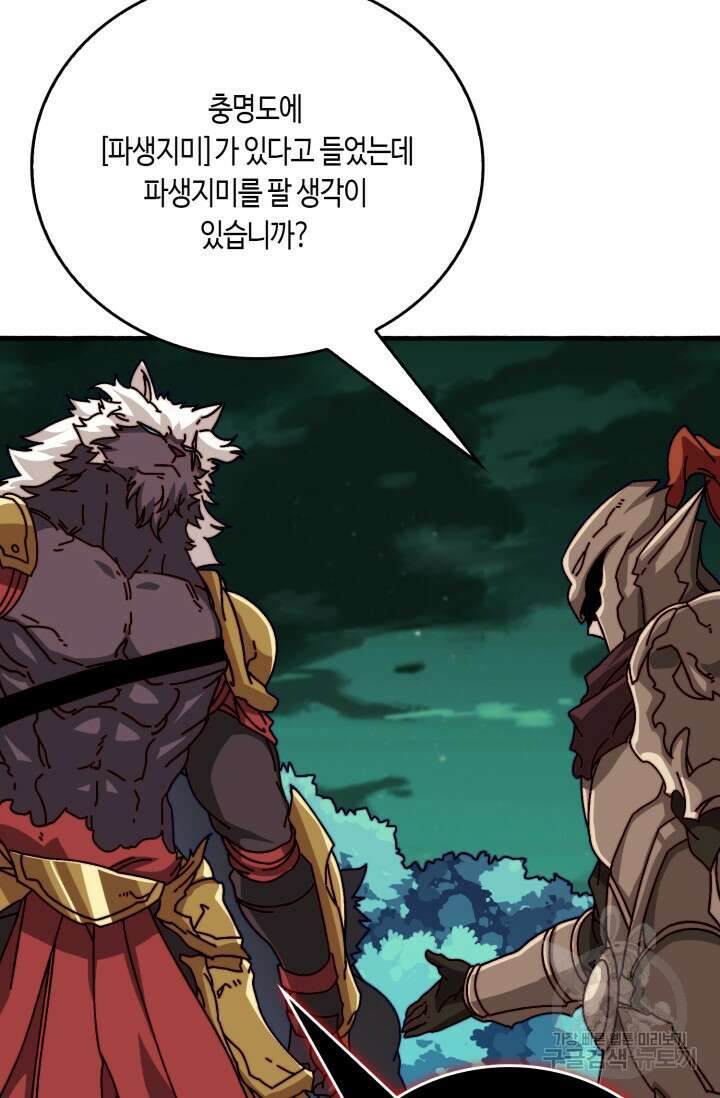 회귀했더니 최강 네크로맨서 53화 11