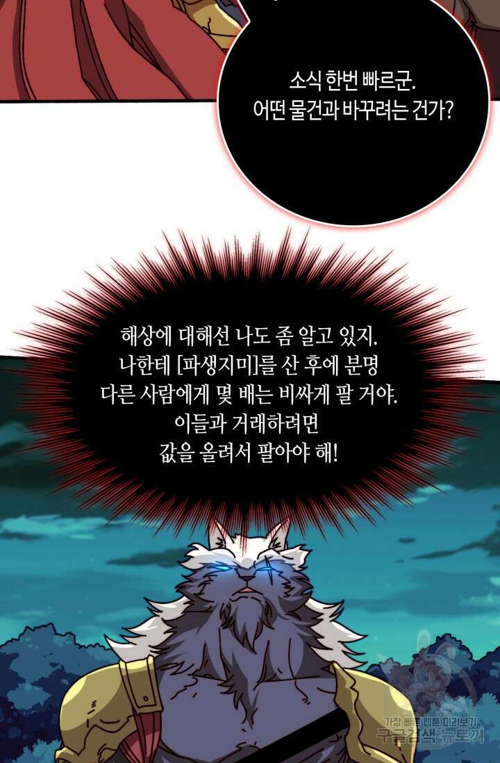 회귀했더니 최강 네크로맨서 53화 12