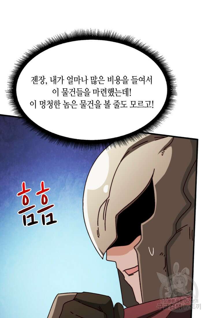 회귀했더니 최강 네크로맨서 53화 15