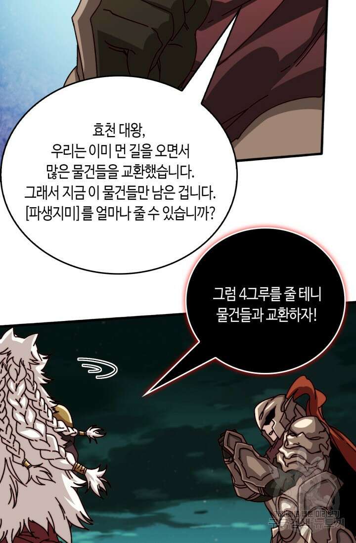 회귀했더니 최강 네크로맨서 53화 16