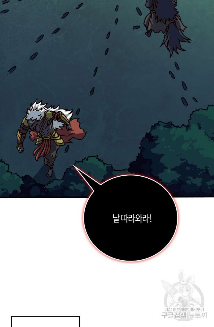 회귀했더니 최강 네크로맨서 53화 18