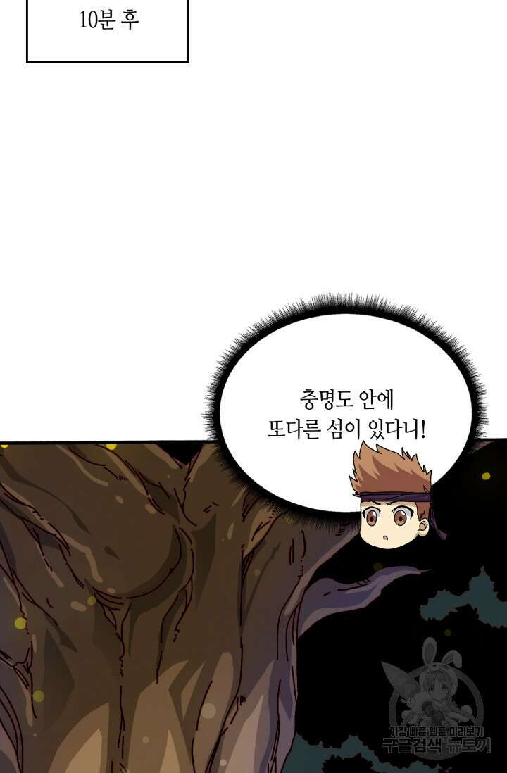 회귀했더니 최강 네크로맨서 53화 19