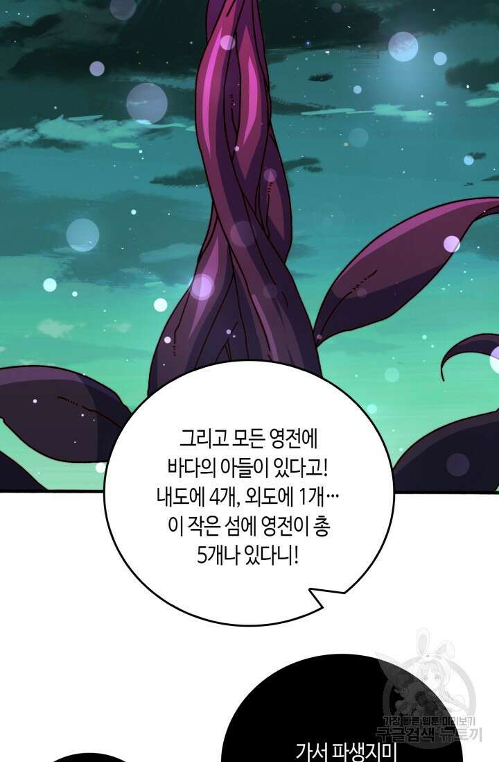 회귀했더니 최강 네크로맨서 53화 23