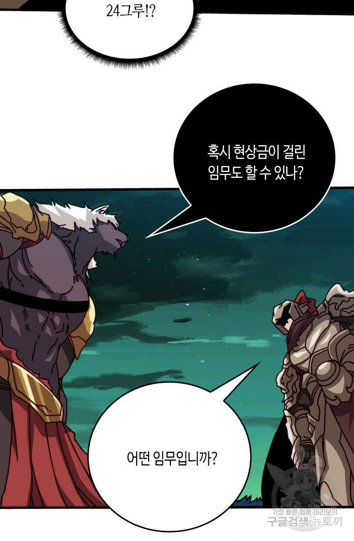 회귀했더니 최강 네크로맨서 53화 25