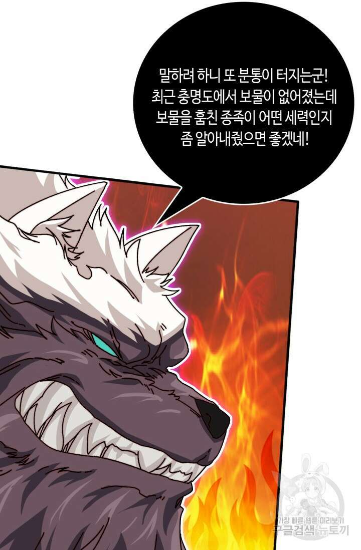 회귀했더니 최강 네크로맨서 53화 26