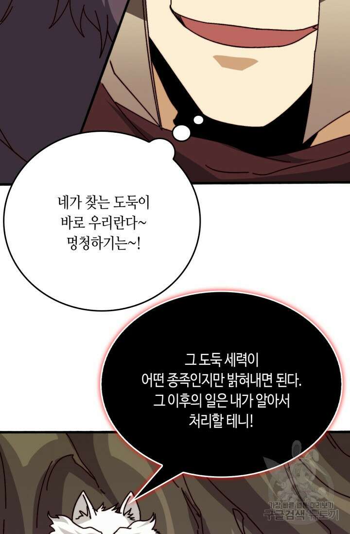 회귀했더니 최강 네크로맨서 53화 31