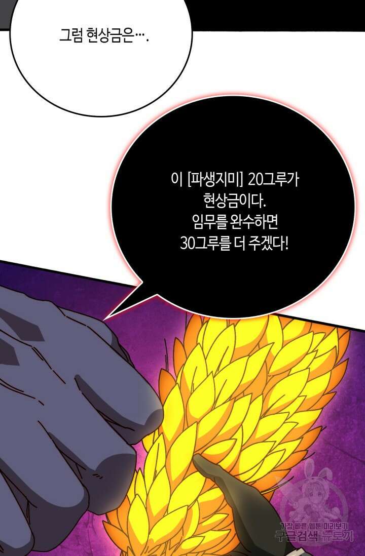 회귀했더니 최강 네크로맨서 53화 33