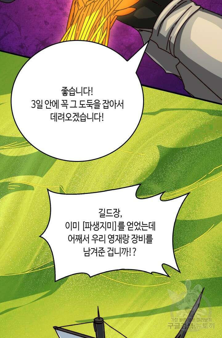 회귀했더니 최강 네크로맨서 53화 34