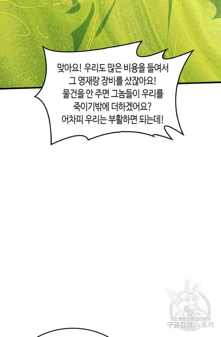 회귀했더니 최강 네크로맨서 53화 36