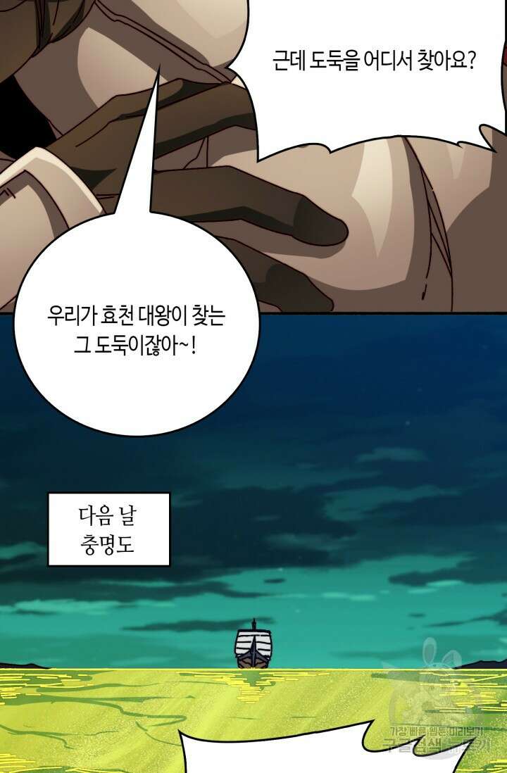 회귀했더니 최강 네크로맨서 53화 38
