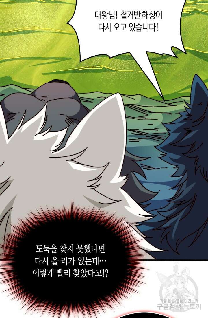 회귀했더니 최강 네크로맨서 53화 39