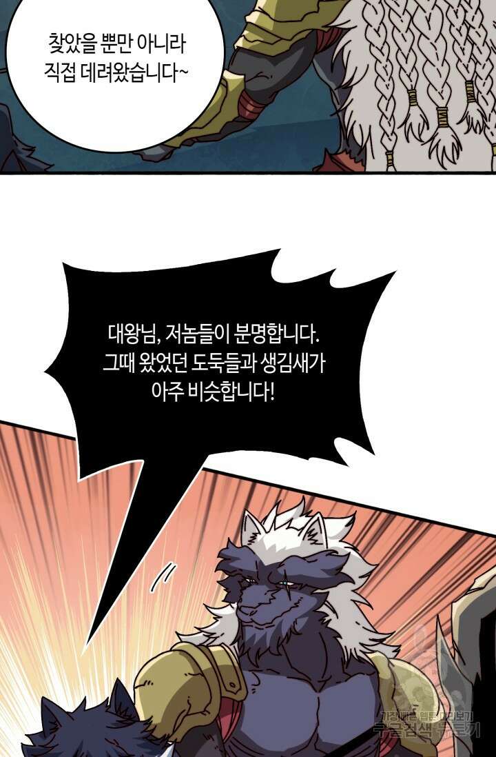 회귀했더니 최강 네크로맨서 53화 41