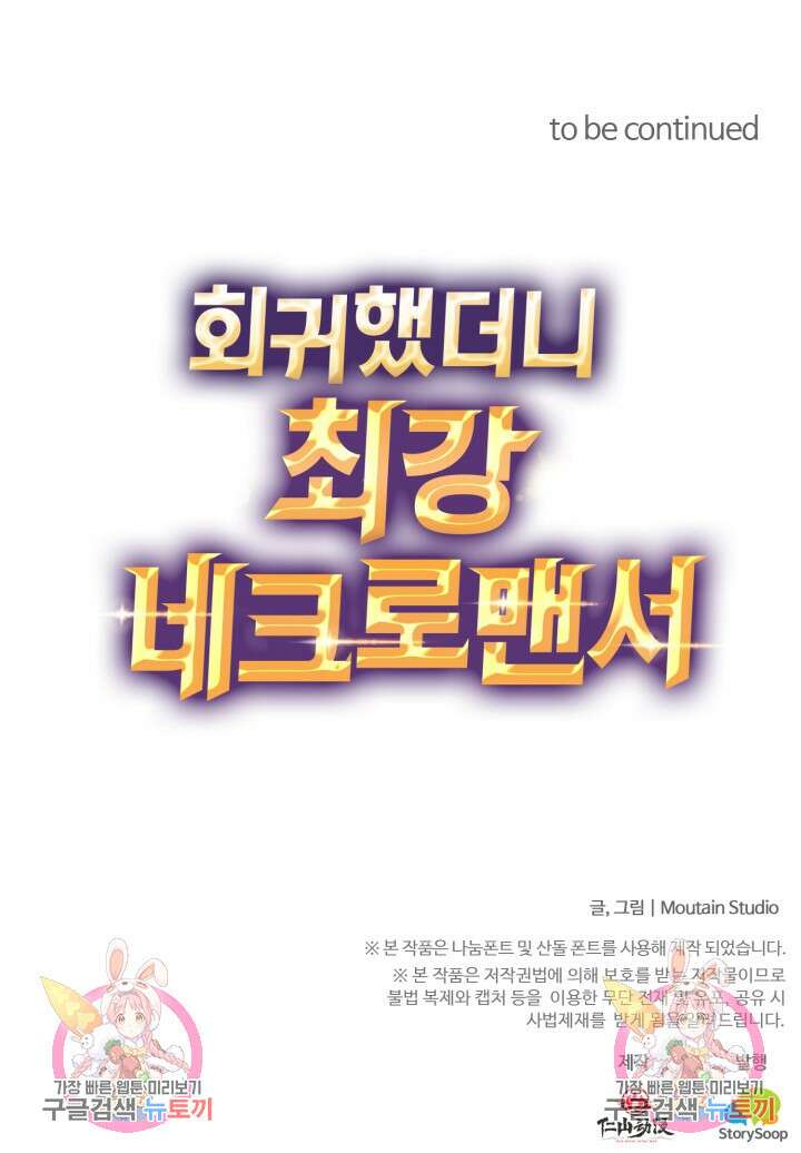 회귀했더니 최강 네크로맨서 53화 46