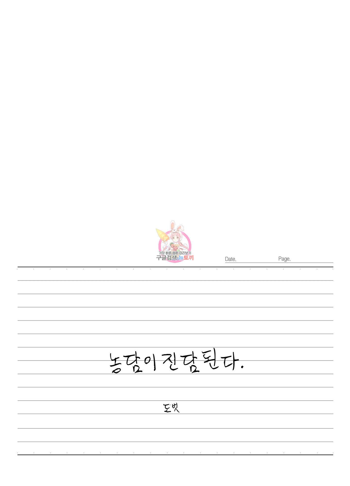 농담이 진담된다 외전 14화 1